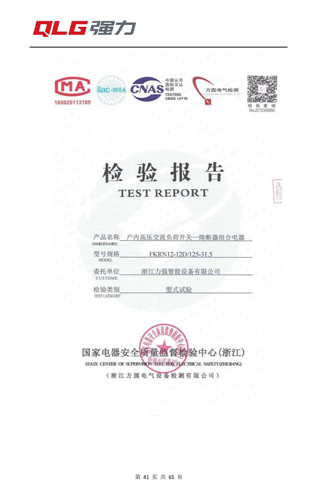 戶內(nèi)高壓交流負荷開關(guān)一熔斷器組合電器